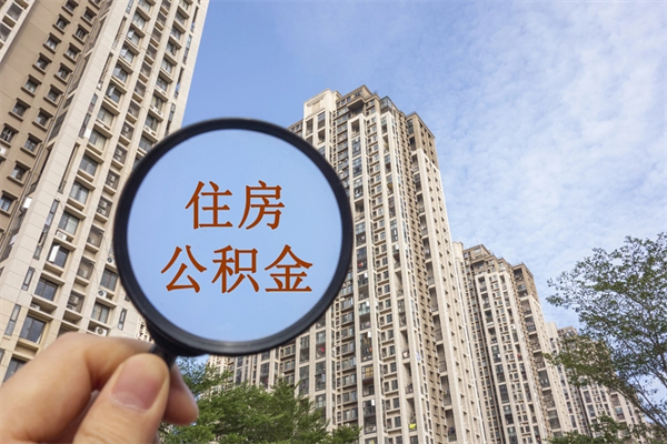 凤城公积金封存了就可以取吗（公积金封存的话还可以提取吗）