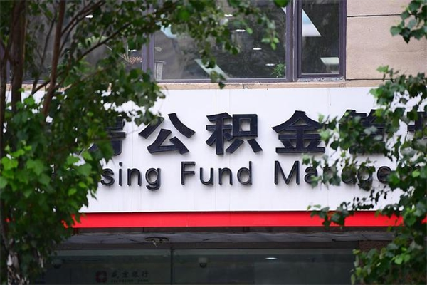 凤城辞职以后可以把公积金取出来吗（辞职能不能把公积金取出来）