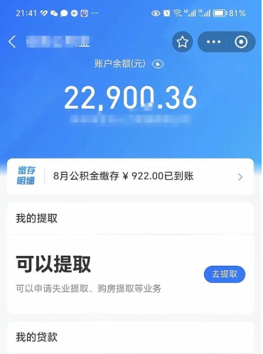 凤城封存后如何取钞公积金（封存状态的公积金怎么取）